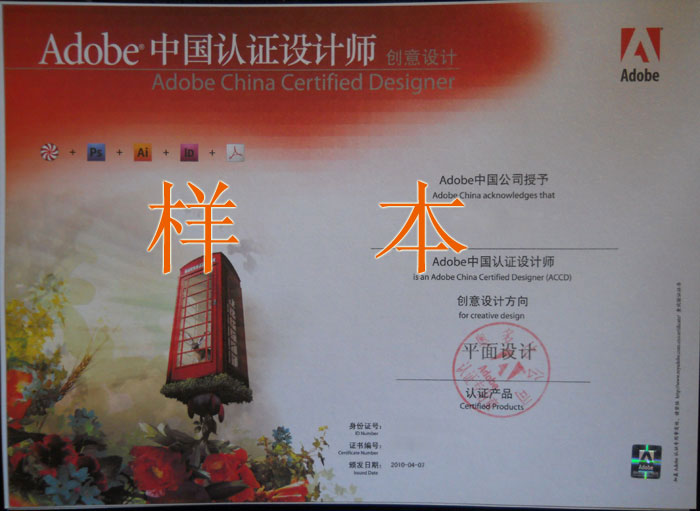 Adobe 认证证书