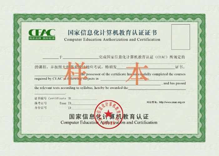 CEAC 认证证书